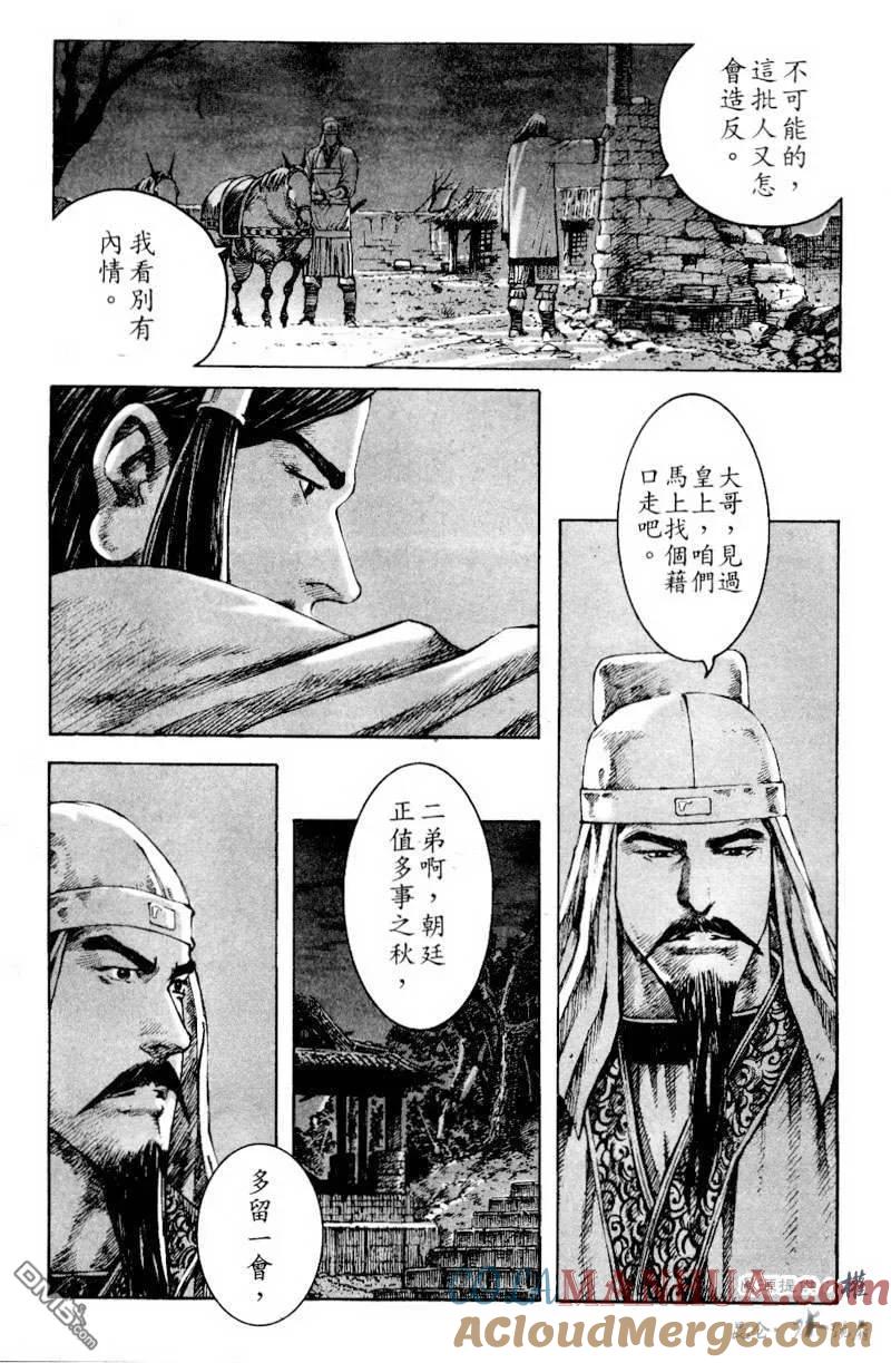 火凤燎原 第265回 直捣核心 第17页
