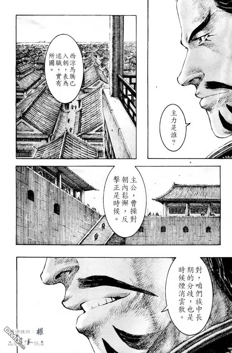 火凤燎原 第265回 直捣核心 第14页
