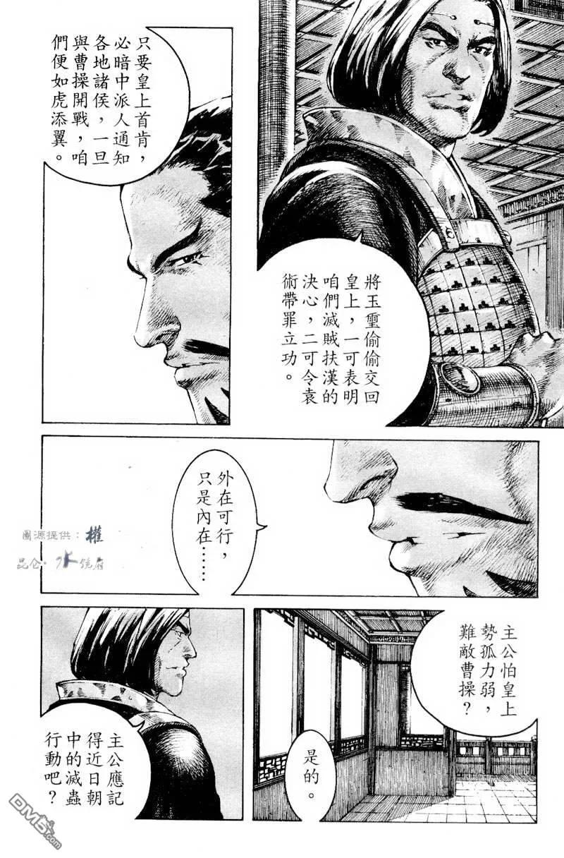 火凤燎原 第265回 直捣核心 第12页