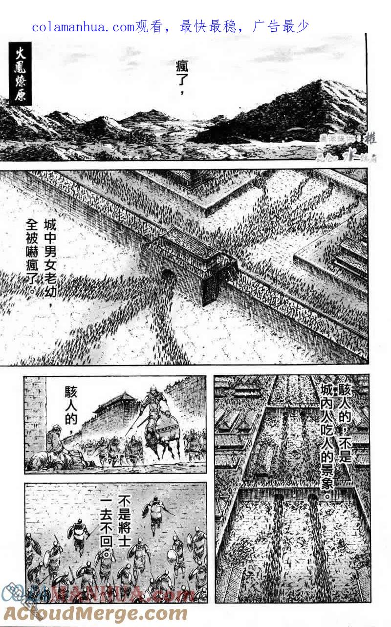 火凤燎原 第265回 直捣核心 第1页