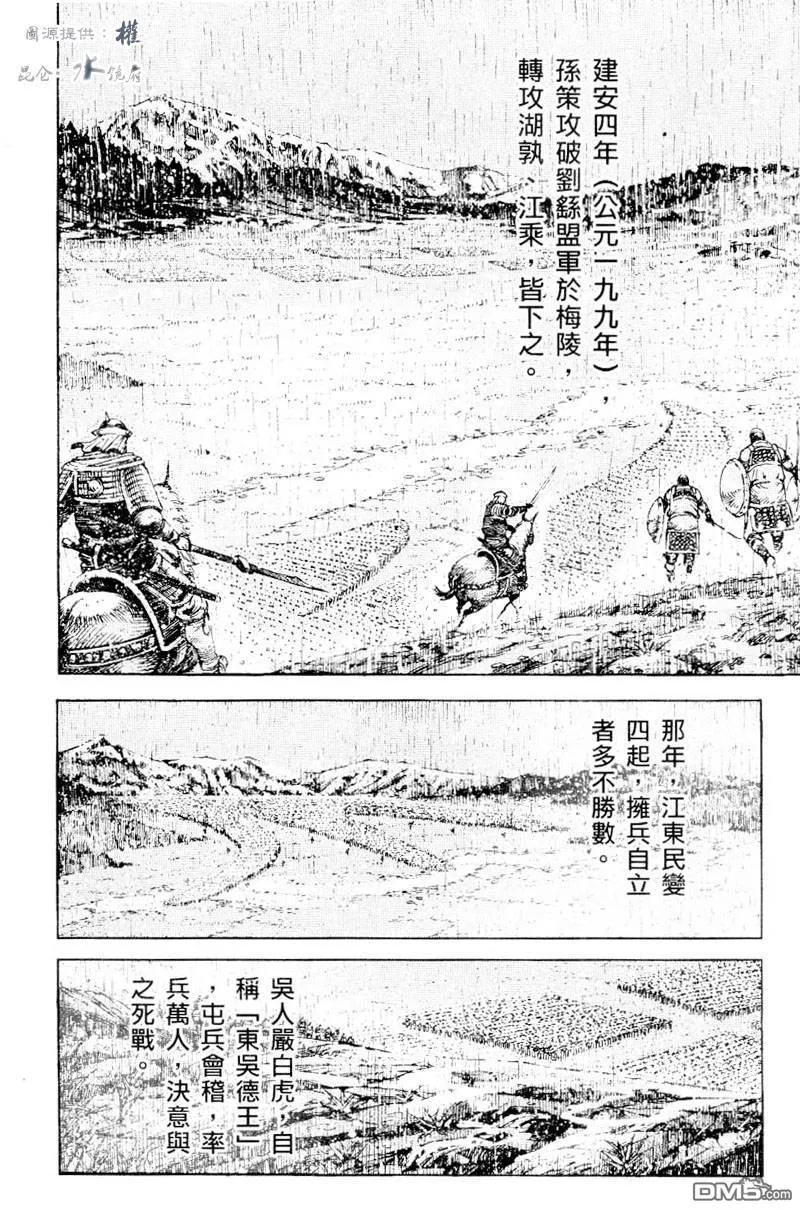 火凤燎原 第266回 天佑子孙 第6页