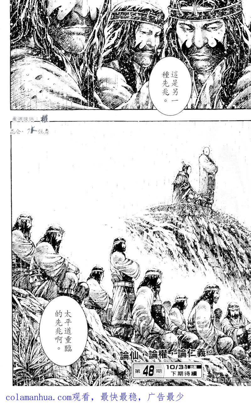 火凤燎原 第266回 天佑子孙 第26页