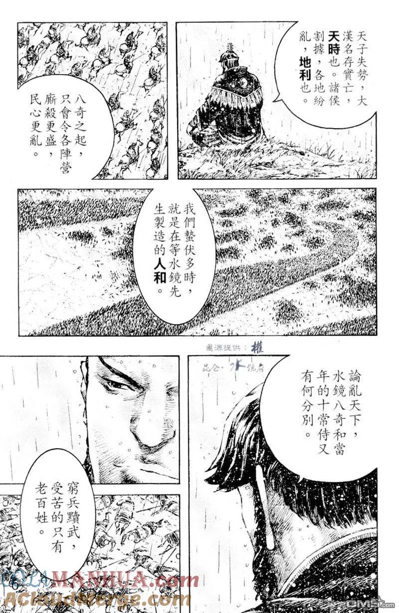 火凤燎原 第266回 天佑子孙 第25页