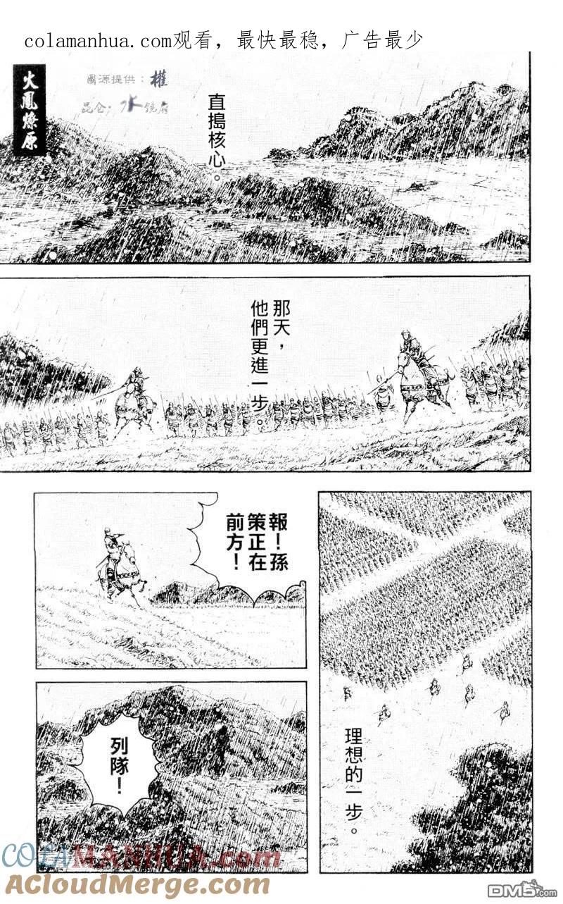 火凤燎原 第266回 天佑子孙 第1页