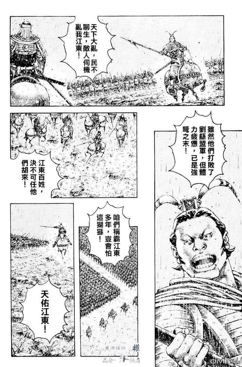 火凤燎原 第266回 天佑子孙 第4页