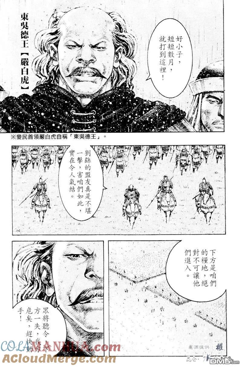 火凤燎原 第266回 天佑子孙 第3页