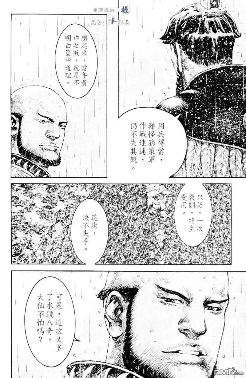 火凤燎原 第266回 天佑子孙 第24页