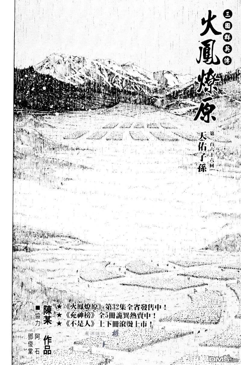 火凤燎原 第266回 天佑子孙 第2页