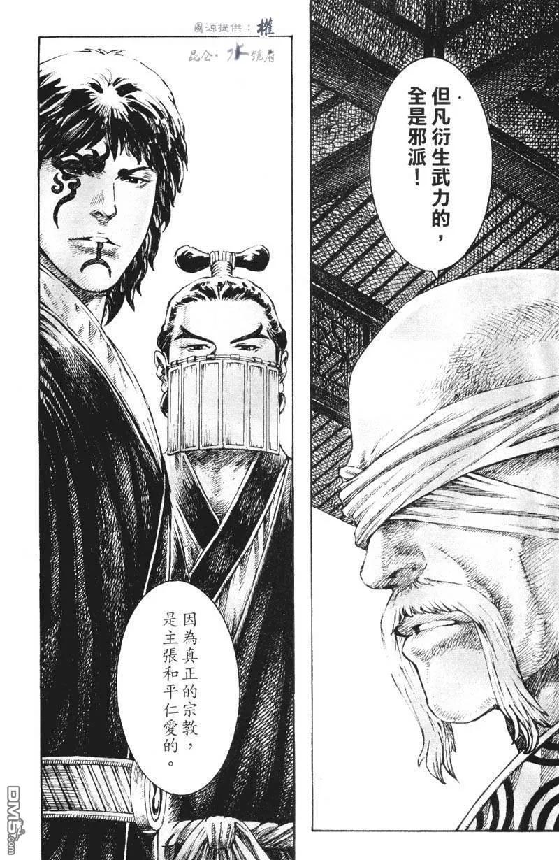 火凤燎原 第267回 邪道重临 第12页