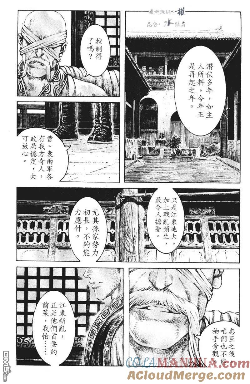 火凤燎原 第267回 邪道重临 第15页