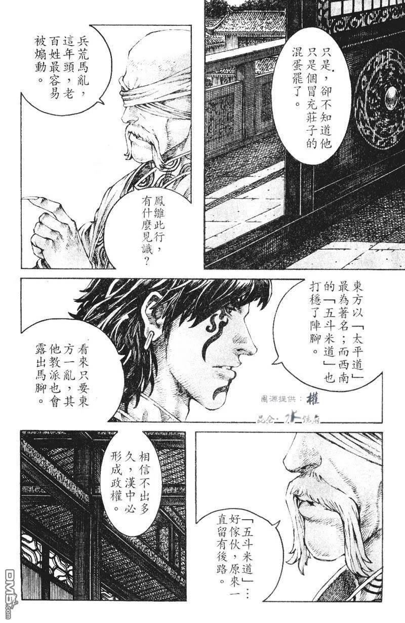 火凤燎原 第267回 邪道重临 第10页