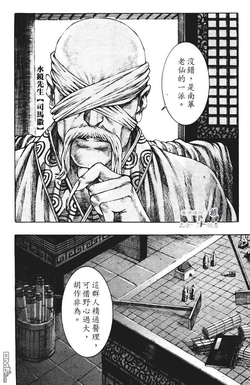 火凤燎原 第267回 邪道重临 第8页