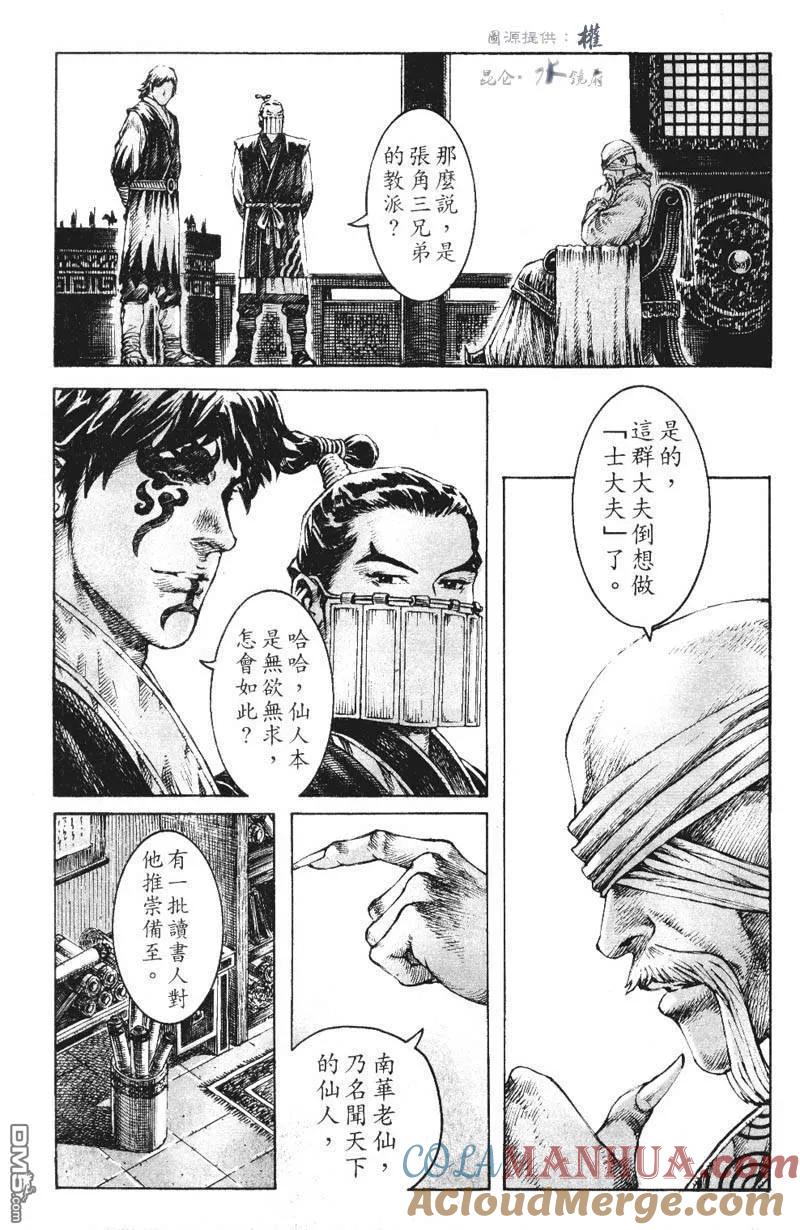 火凤燎原 第267回 邪道重临 第9页