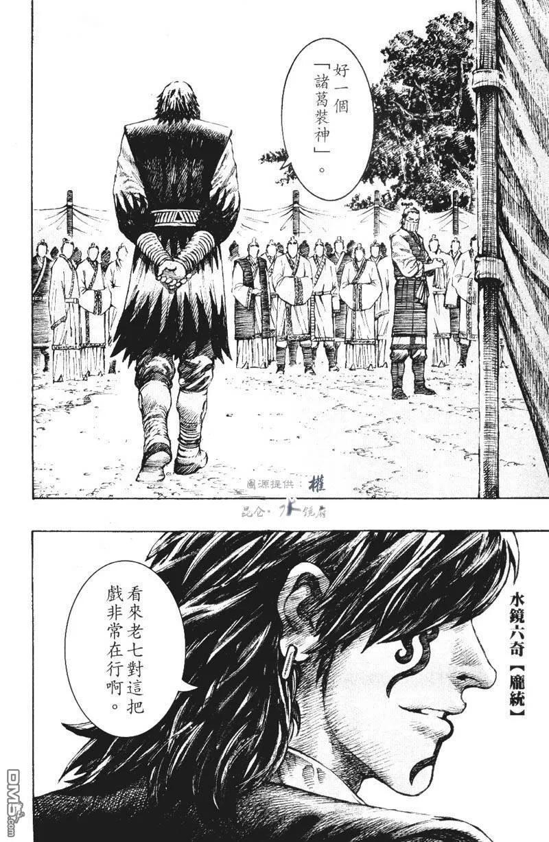 火凤燎原 第267回 邪道重临 第6页