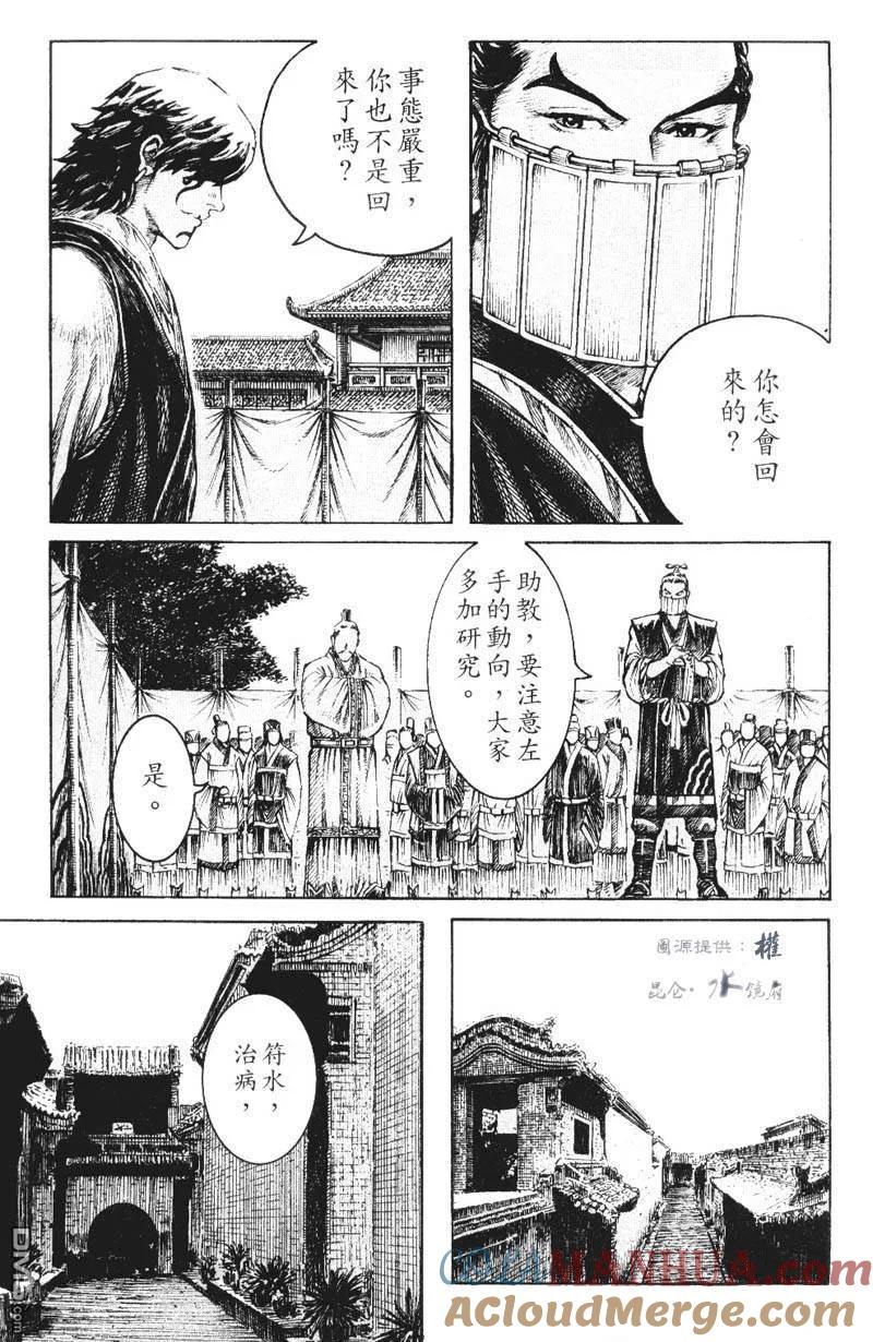 火凤燎原 第267回 邪道重临 第7页
