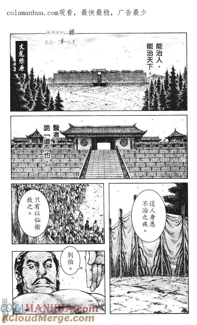 火凤燎原 第267回 邪道重临 第1页