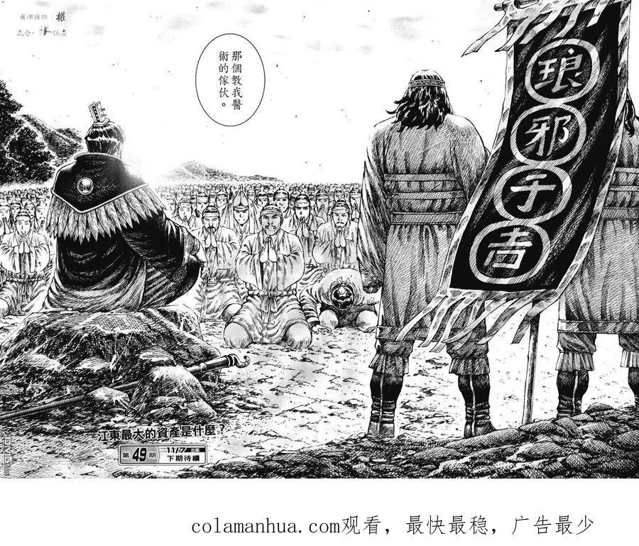火凤燎原 第267回 邪道重临 第18页