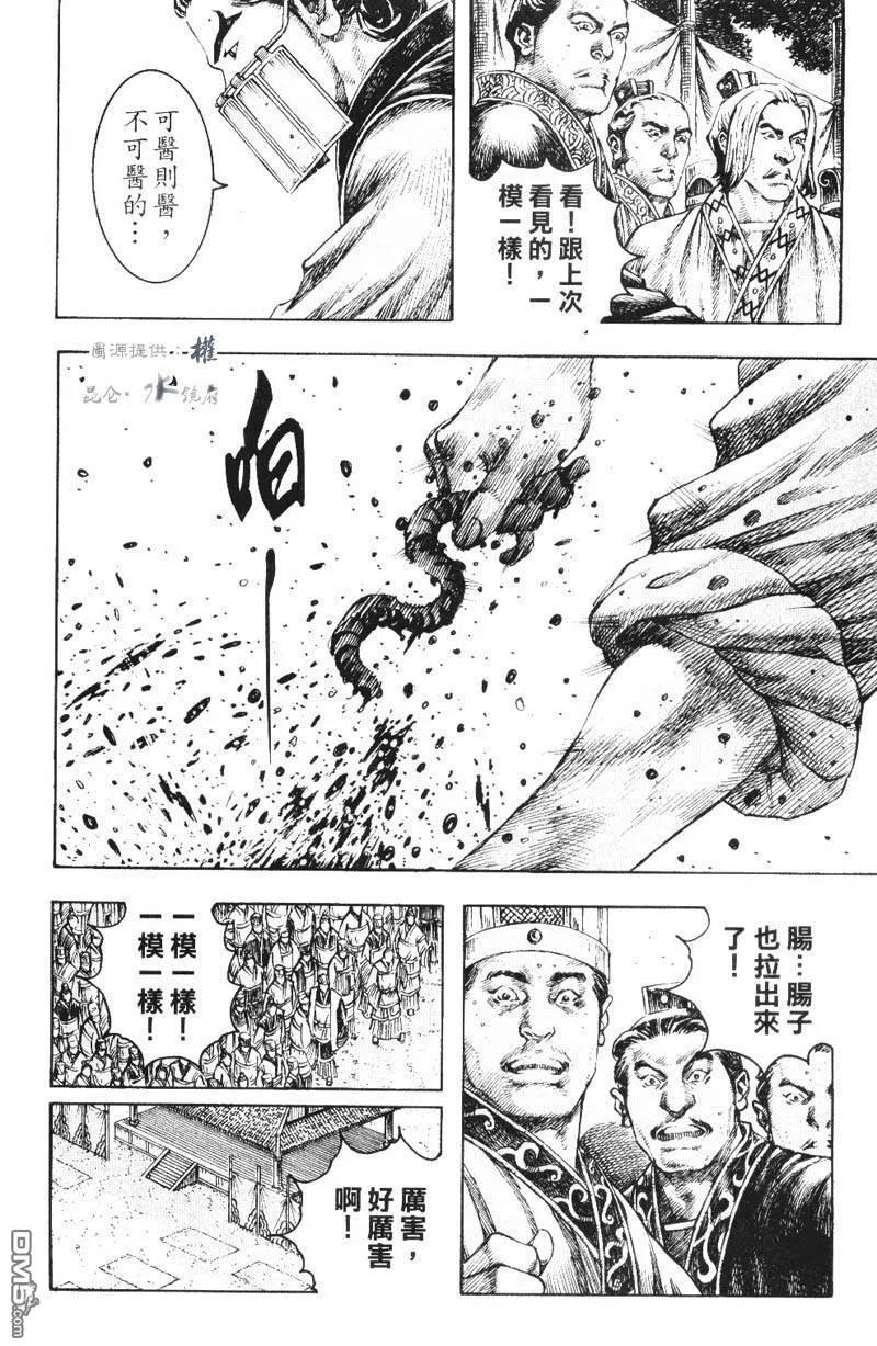 火凤燎原 第267回 邪道重临 第4页