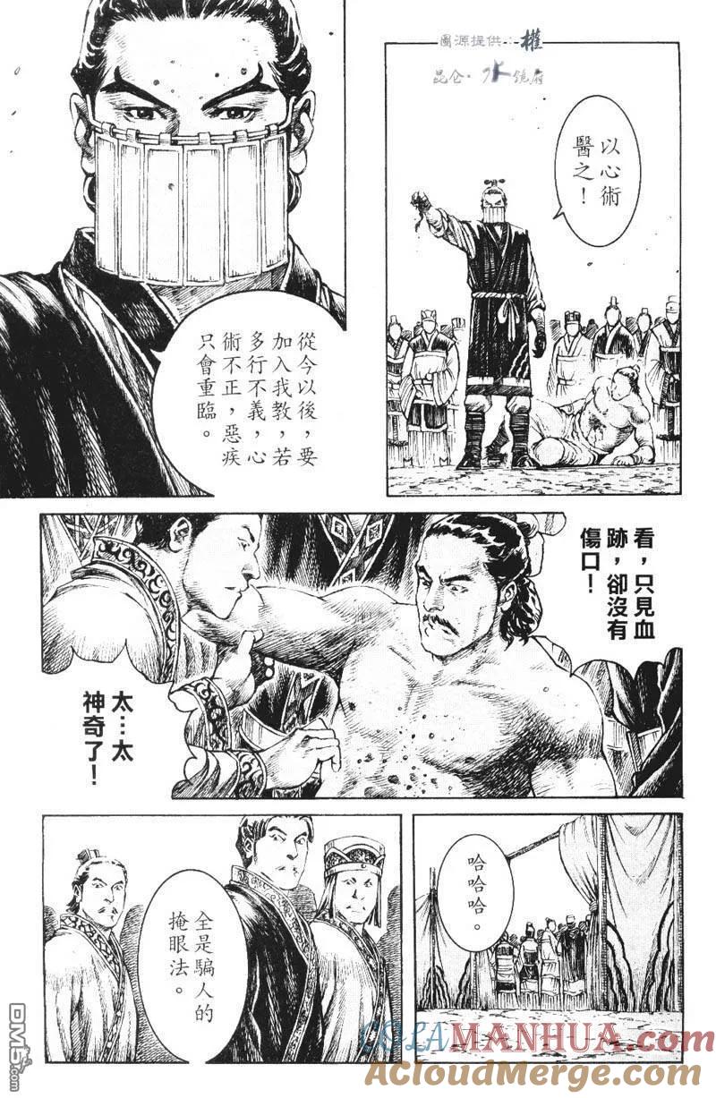 火凤燎原 第267回 邪道重临 第5页
