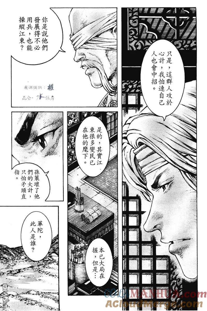 火凤燎原 第267回 邪道重临 第17页