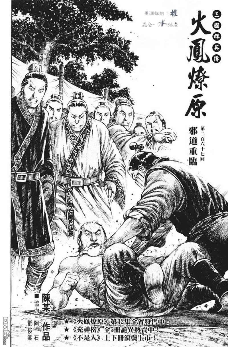 火凤燎原 第267回 邪道重临 第2页