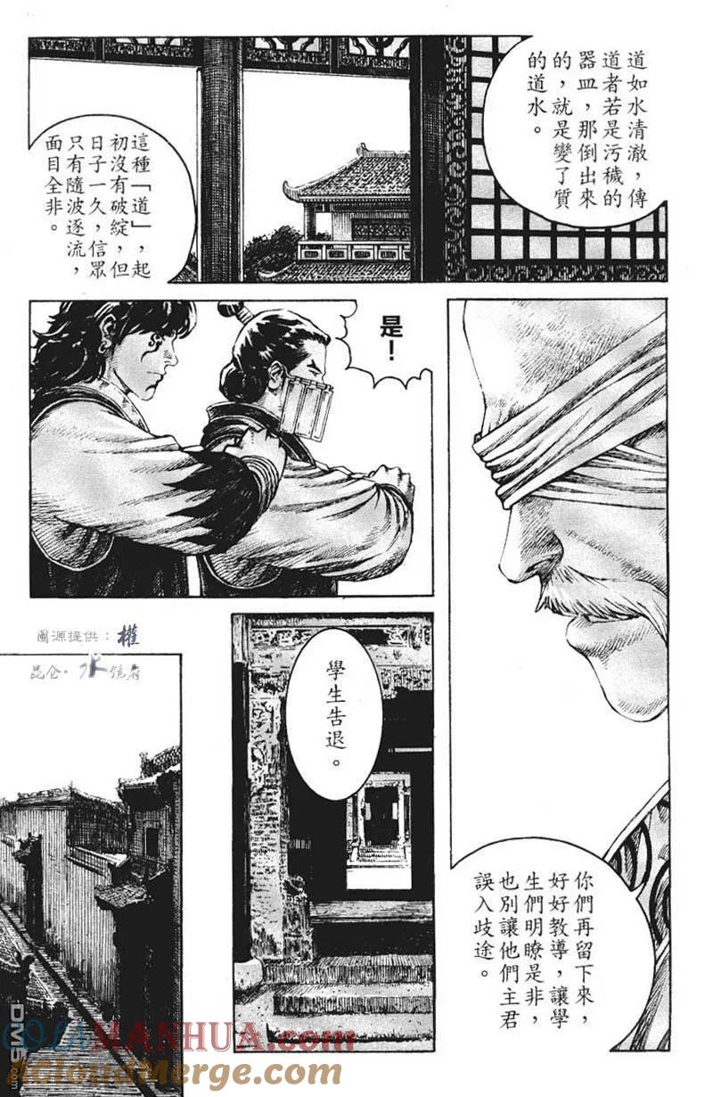 火凤燎原 第267回 邪道重临 第13页