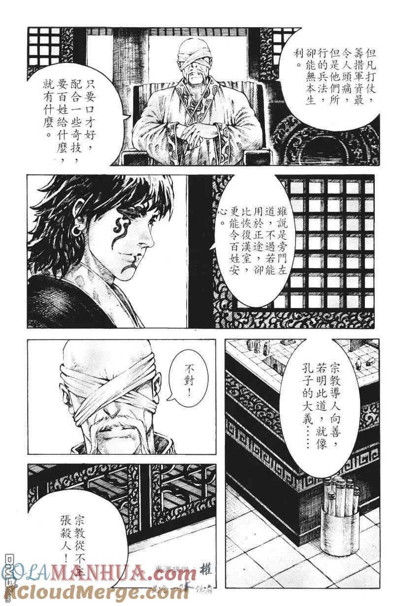 火凤燎原 第267回 邪道重临 第11页