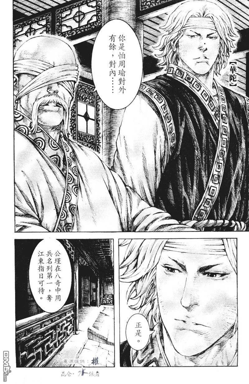 火凤燎原 第267回 邪道重临 第16页
