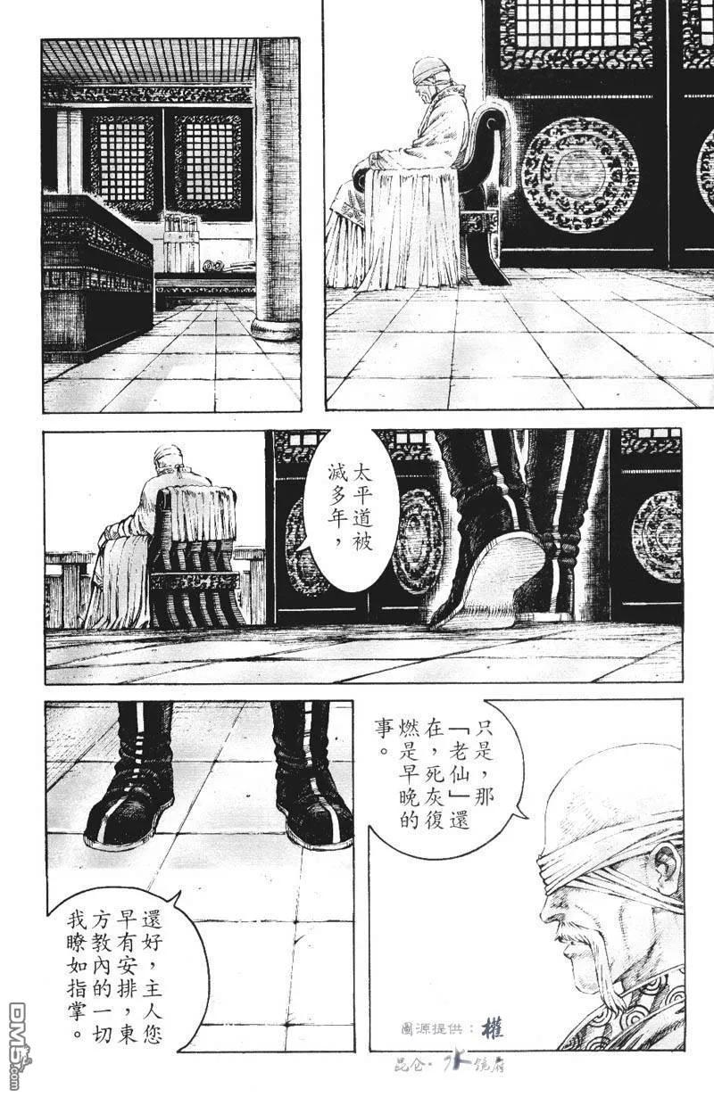 火凤燎原 第267回 邪道重临 第14页