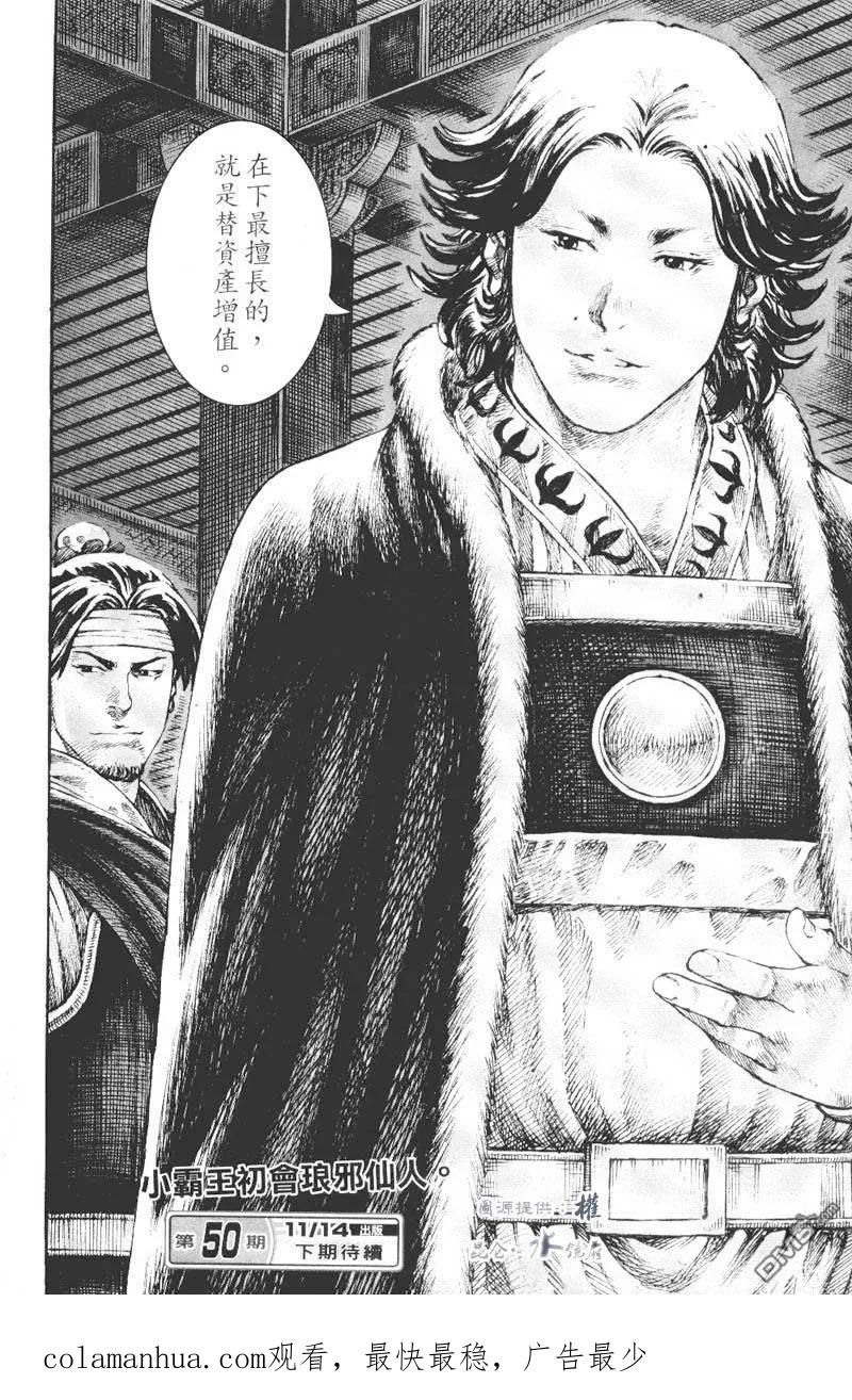 火凤燎原 第268回 增值良方 第22页