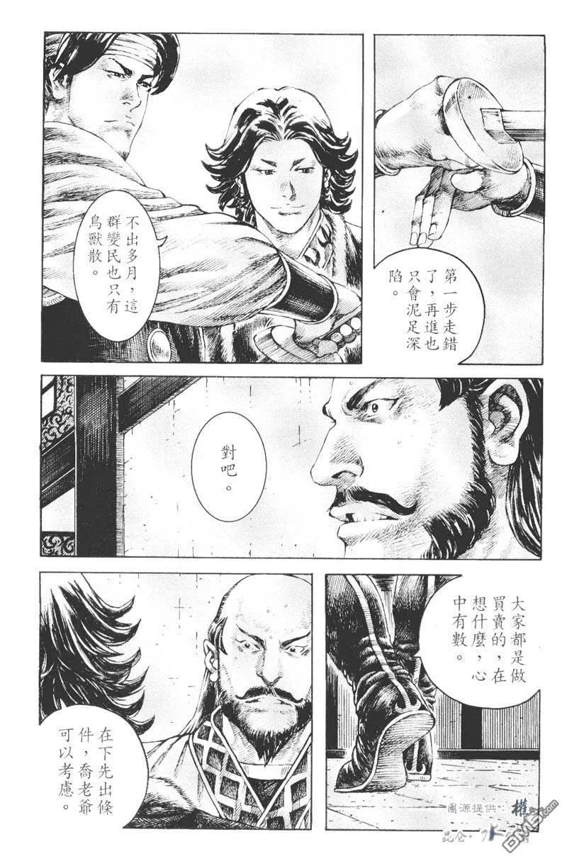 火凤燎原 第268回 增值良方 第20页