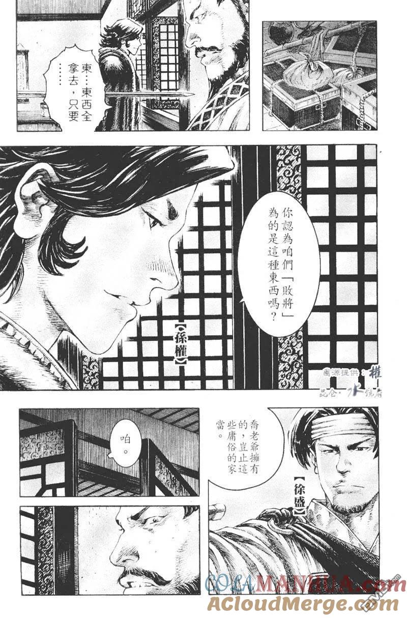 火凤燎原 第268回 增值良方 第17页