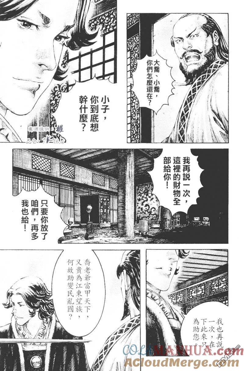 火凤燎原 第268回 增值良方 第19页