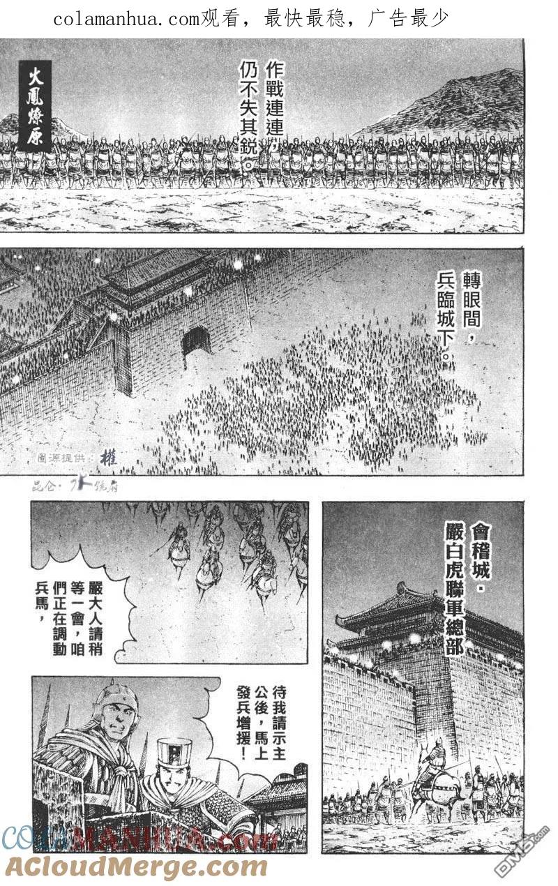 火凤燎原 第268回 增值良方 第1页