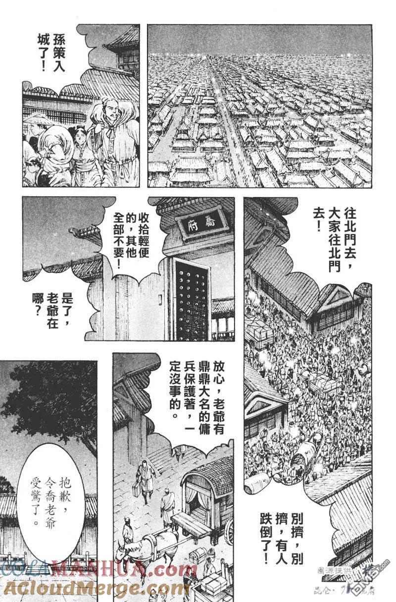 火凤燎原 第268回 增值良方 第15页