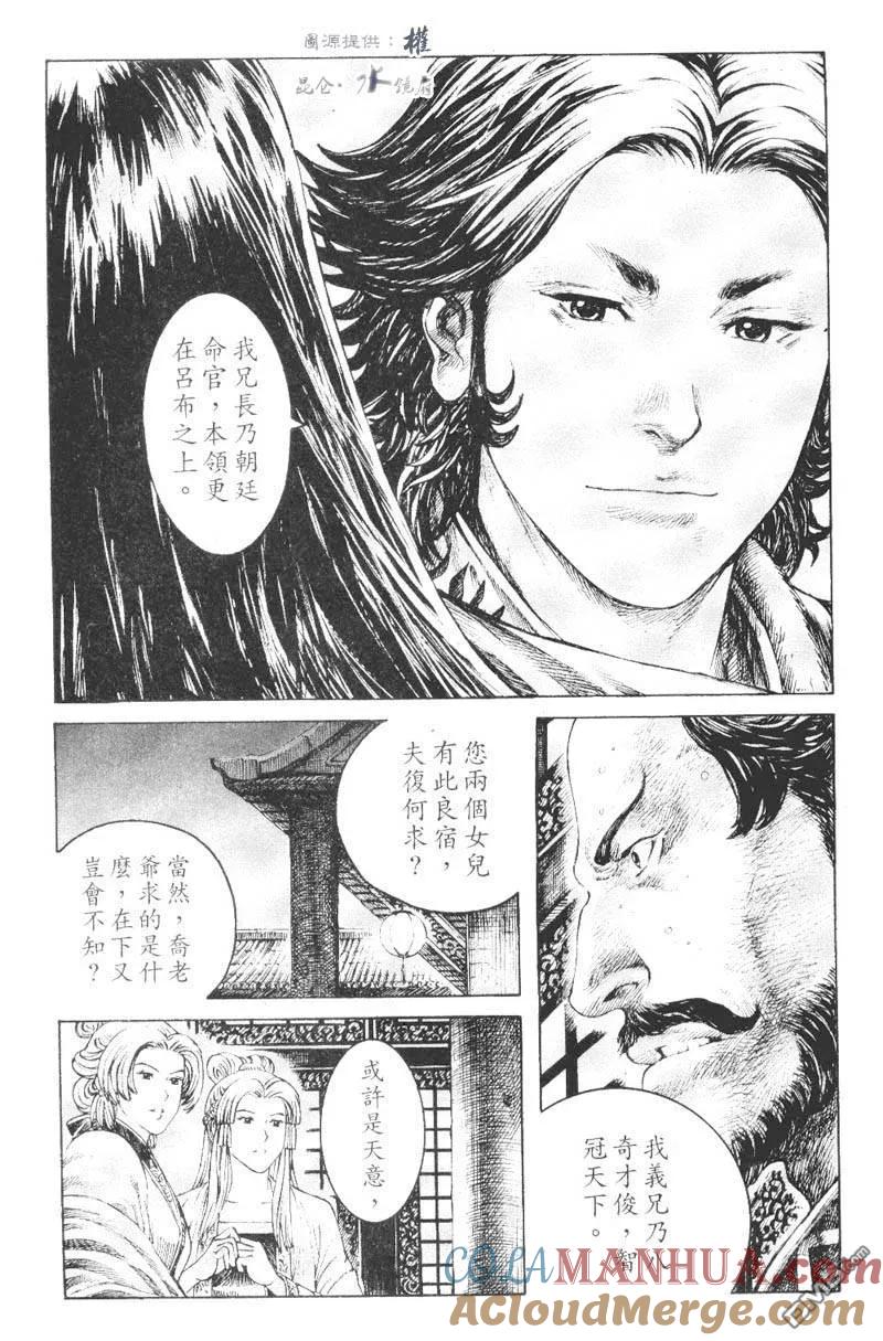 火凤燎原 第268回 增值良方 第21页