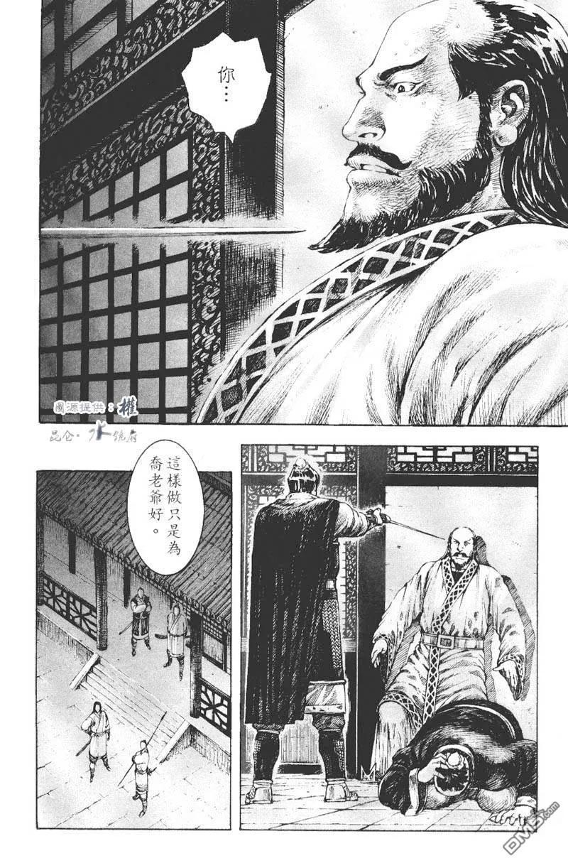 火凤燎原 第268回 增值良方 第16页