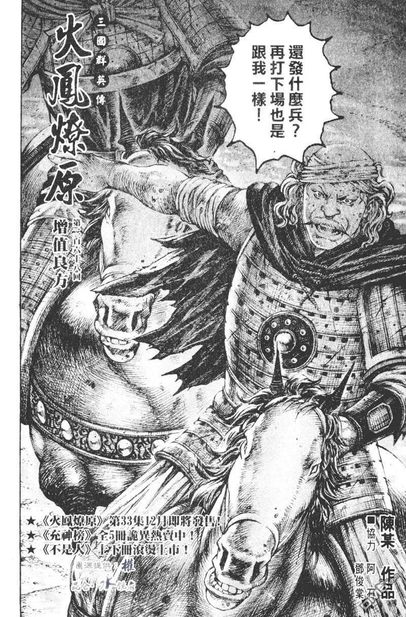 火凤燎原 第268回 增值良方 第2页