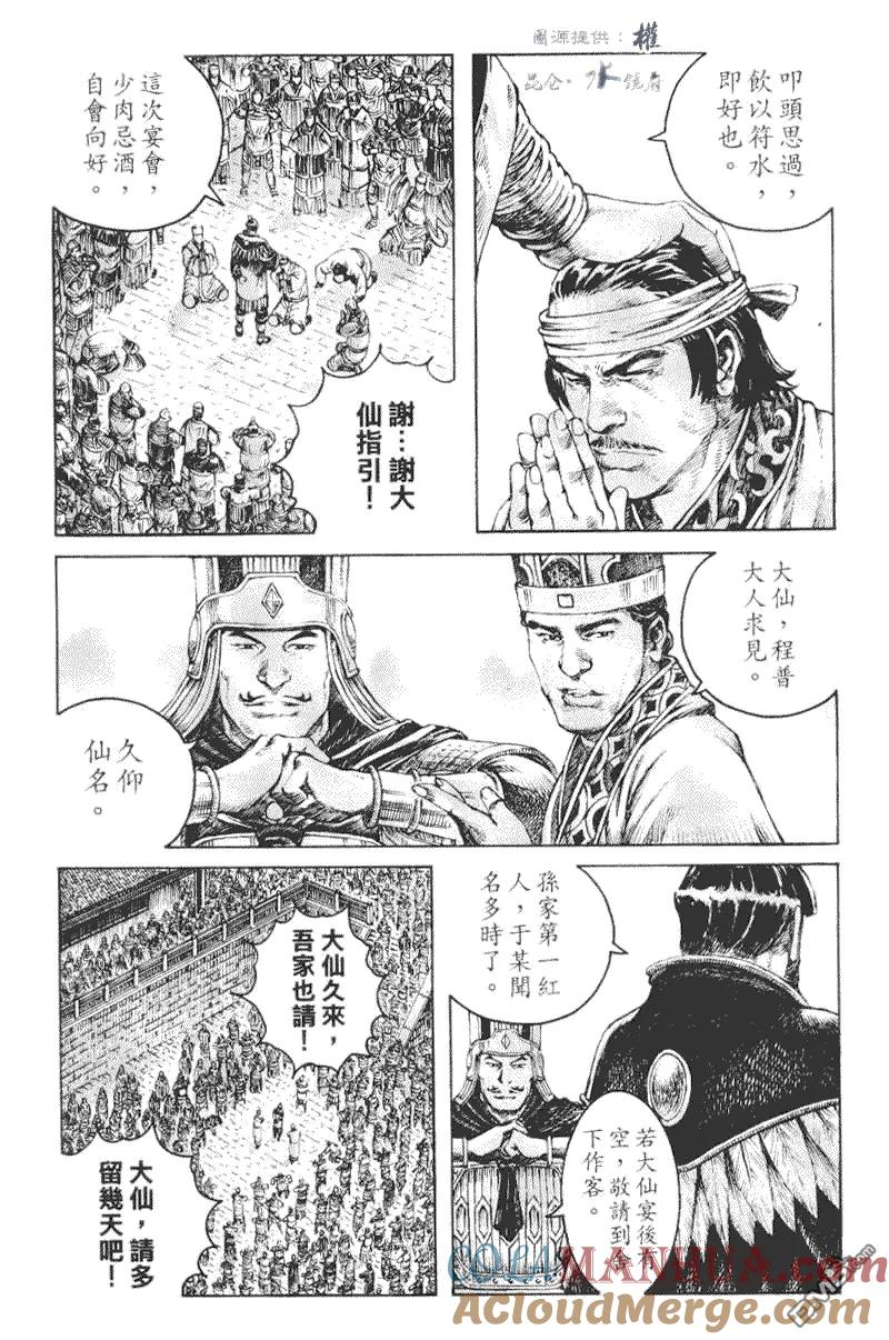 火凤燎原 第269回 老少斗智 第7页