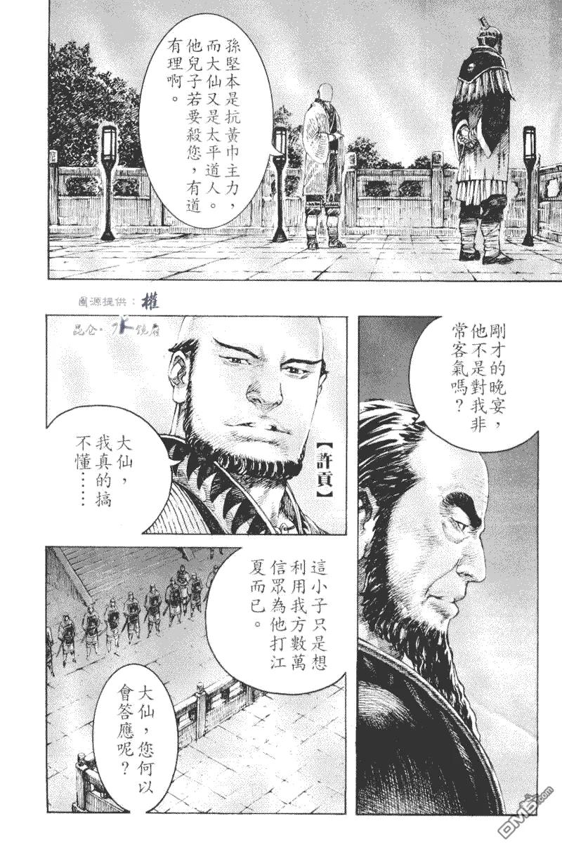 火凤燎原 第269回 老少斗智 第18页