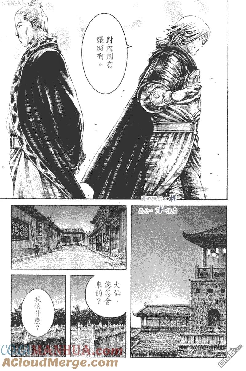 火凤燎原 第269回 老少斗智 第17页