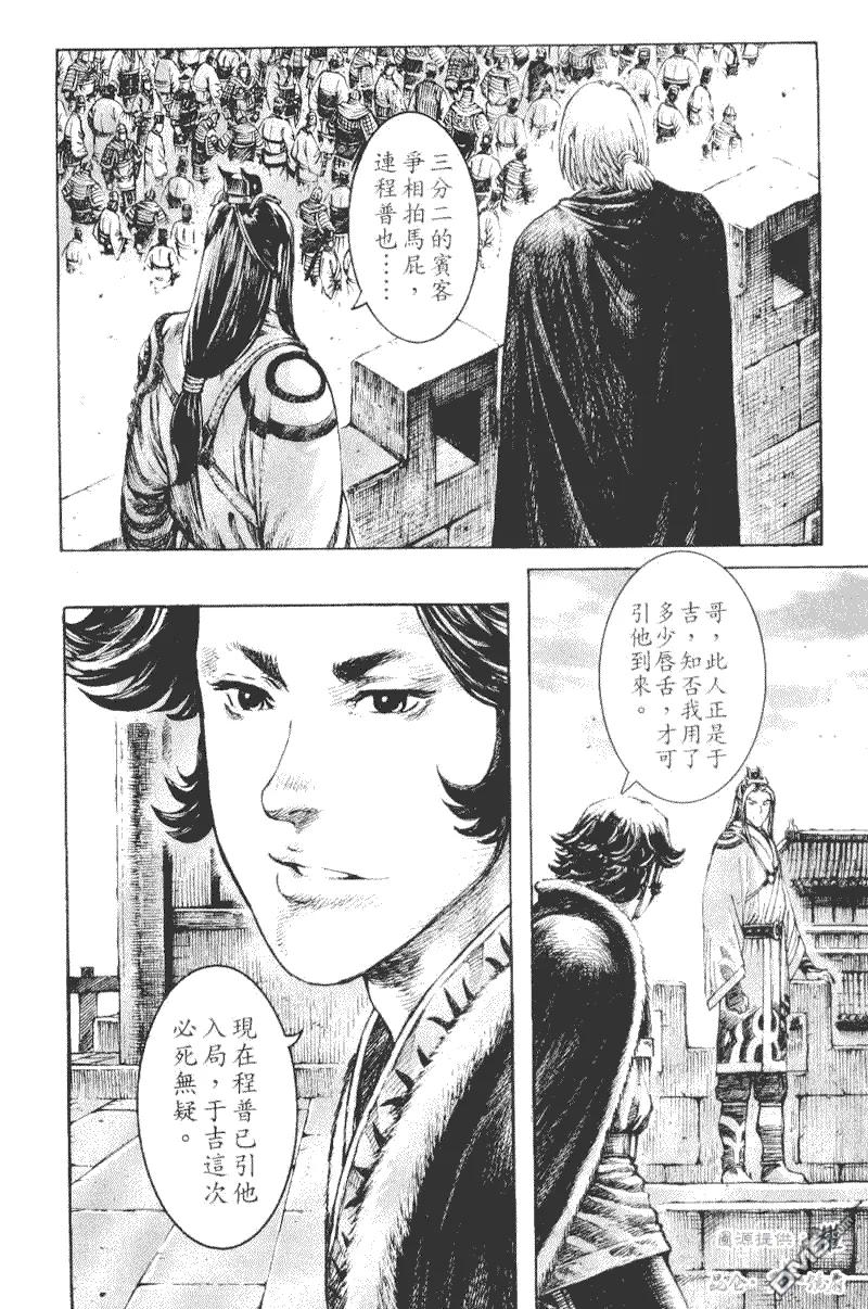 火凤燎原 第269回 老少斗智 第8页