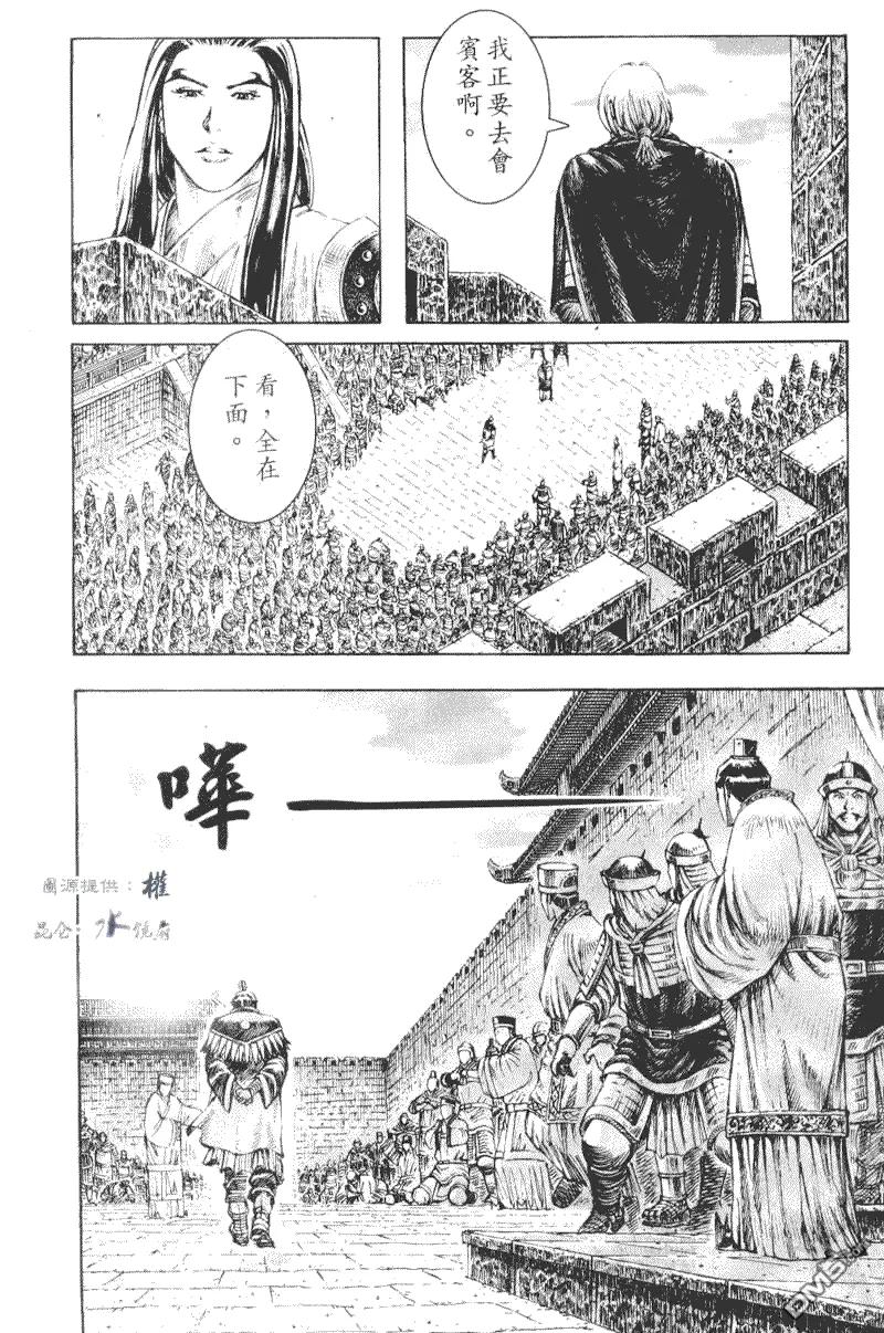 火凤燎原 第269回 老少斗智 第4页