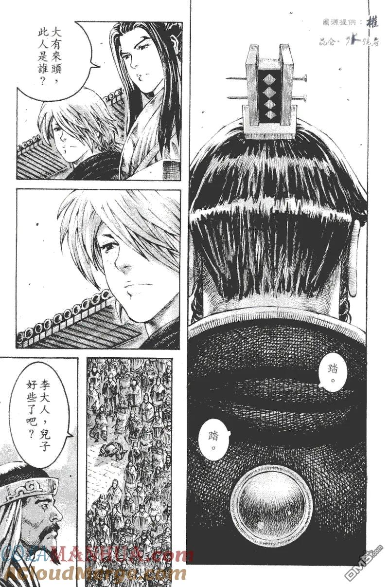 火凤燎原 第269回 老少斗智 第5页