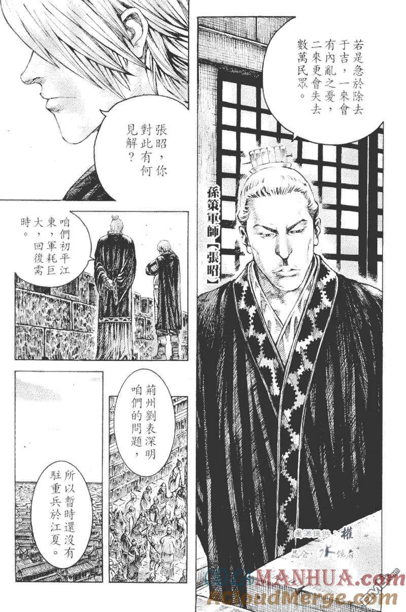 火凤燎原 第269回 老少斗智 第15页
