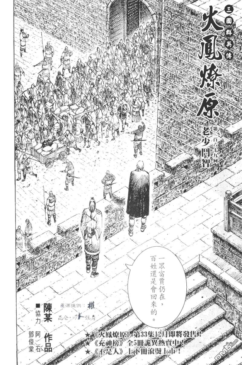 火凤燎原 第269回 老少斗智 第2页