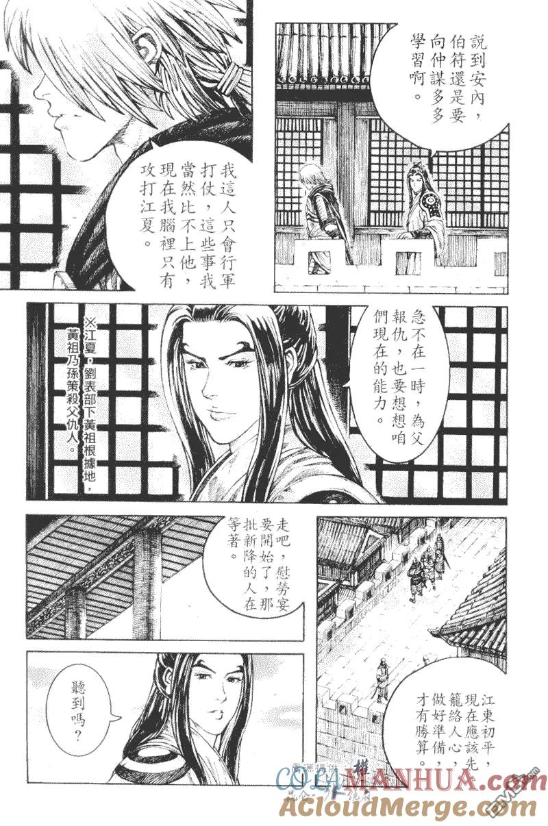 火凤燎原 第269回 老少斗智 第3页