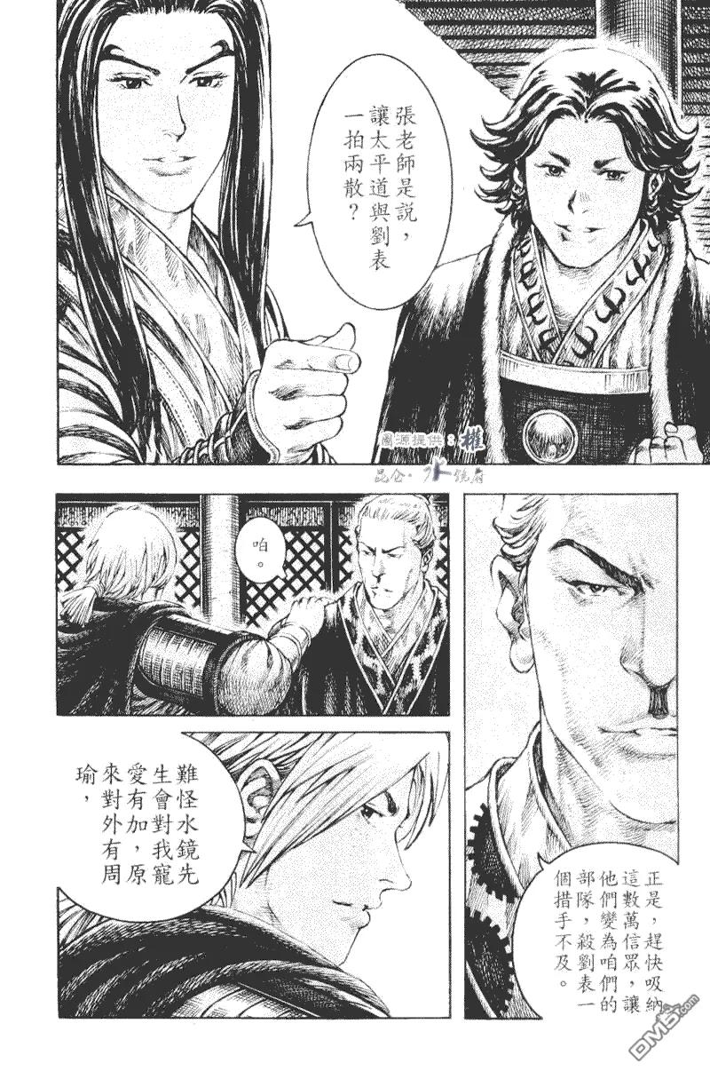 火凤燎原 第269回 老少斗智 第16页
