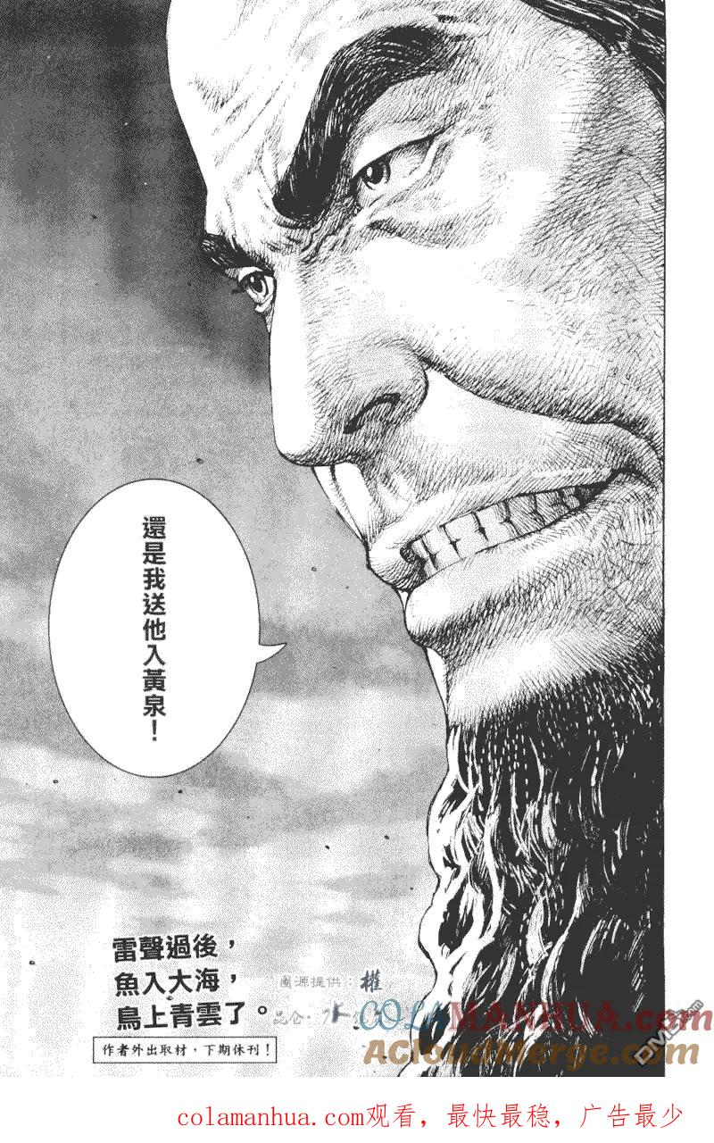 火凤燎原 第269回 老少斗智 第21页