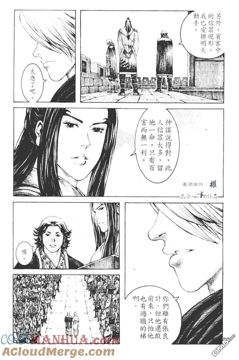 火凤燎原 第269回 老少斗智 第9页